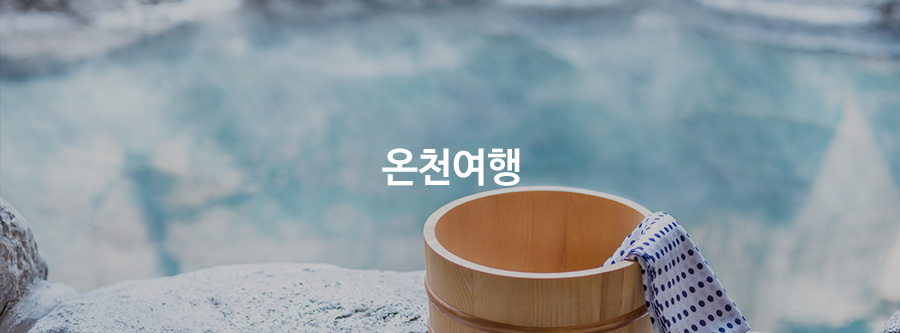 테마여행