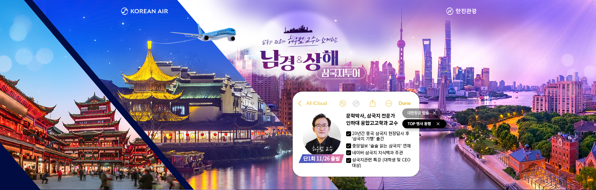 [기획전] 허우범 교수 남경 상해 기획전