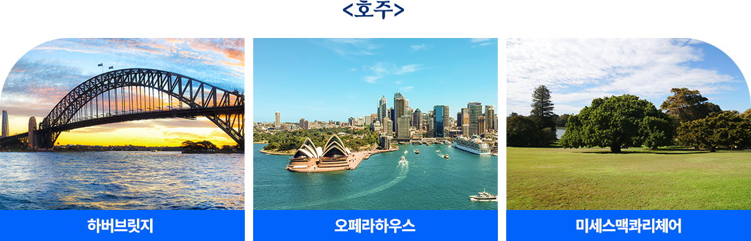 호주
